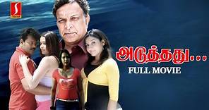 Aduthathu Tamil Horror Full Movie | அடுத்தது | Sriman | Meenal | Aarthi | Nassar