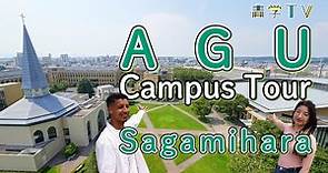 AGU Sagamihara Campus Tour｜Aoyama Gakuin University