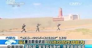 中共軍演模擬攻台 出現總統府建物 20150723 公視中晝