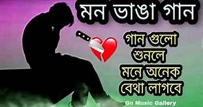 bangla sad song