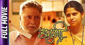 Anumati - Marathi Movie -Vikram Gokhale, Nina Kulkarni, Subodh Bhave, Sai Tamhankar, Kishore Kadam