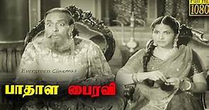 Pathala Bhairavi Tamil Movie HD | N. T. Rama Rao | S. V. Ranga Rao | K. Malathi
