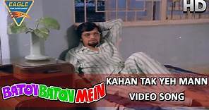 Baton Baton Mein Movie || Kahan Tak Video Song || Amol Palekar, Tina Ambani || Eagle Hindi Movies