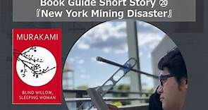 "New York Mining Disaster" | Haruki Murakami Book Guide Short Story ⑳