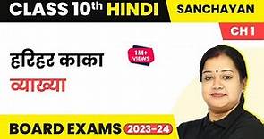 Class 10 Hindi Chapter 1 | Harihar Kaka Explanation - Sanchayan (Course B)