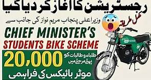 How to Apply For E Bike Scheme 2024 | Punjab Bike Scheme Electric Bike