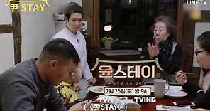 【尹STAY】第七集預告：工作自帶BGM，內場和諧讓菜色也美味！ | LINE TV 共享追劇生活
