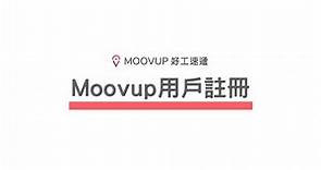 Moovup - 註冊成為Moovup用戶教學