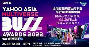 Yahoo搜尋人氣大獎2022 - 全港首個「現實 x 元宇宙」平行時空頒獎典禮