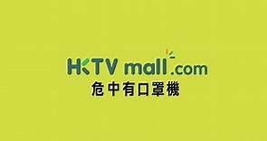 HKTVmall ㊙【先睹為快🔥口罩機開箱】🔥