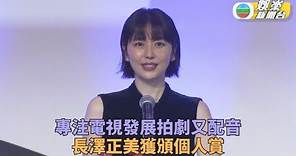 長澤正美表現佳獲頒個人賞 《美麗的他》冧莊再奪最佳劇集