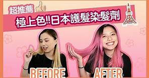 【超推薦】極上色日本必買DIY染髮劑🇯🇵 | 驚安の殿堂 Donki 【染髮實驗室】| POPCON FACTORY