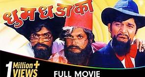Dhum Dhadaka - Marathi Movie - Mahesh Kothare, Ashok Saraf, L Berde, Nivedita Saraf, Sharad T