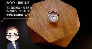 心型鑽石戒指 - Diamond Ring | DiamondAsia-hk