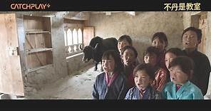 《不丹是教室》CATCHPLAY+ 正版線上看 | 正式預告