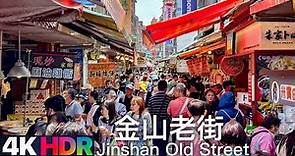 新北 - 金山老街 (金包里老街)｜4K HDR｜Jinshan Old Street, New Taipei, Taiwan