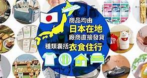 日本批發網站SUPER DELIVERY為全球店主提供批發價最新日貨貨源