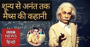 Story of Mathematics (BBC Hindi)