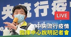 【7/4直播】台北市群聚感染案受矚 陳時中說明疫情最新進展
