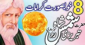 Complete history of sha shams tabreez | Hazrat Shah Shams Tabrez ka Waqia | Shah Shams tabreezi