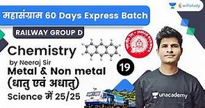 Metal & Non metal | Chemistry | Railway Group D | wifistudy | Neeraj Sir