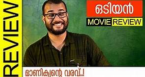 Odiyan Malayalam Movie Review by Sudhish Payyanur | Monsoon Media