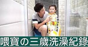 【喂喂開箱】可聲控洗澡的三歲小孩！feat. Pombaby肌膚呵護旗艦禮盒