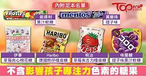 彩色糖果愈吃愈不專注　18款糖果含邪惡色素【附名單、有片】 - 香港經濟日報 - TOPick - 新聞 - 社會