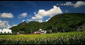 美濃 Meinong (靈山、美濃窯、廣善堂、美濃民俗村、美濃湖之旅)