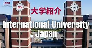 Introduction to Ritsumeikan Asia Pacific University in Japan | 立命館アジア太平洋大学 大学紹介
