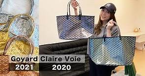 【神仙限定色】Goyard 托特包PM GM / Goyard 2020 Limited Edition Saint Louis Claire Voie limited edition