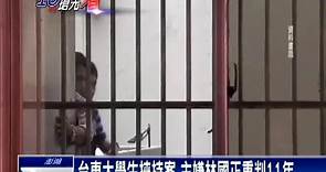 台東大學生挾持案 林國正重判11年