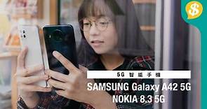 市面少有 中價5G手提電話 Samsung Galaxy A42 vs Nokia 8.3  內附網速跑分 熒幕表現 鏡頭測試【Price.com.hk產品比較 】 - Price 情報