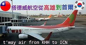 【#Vlog165韓國德威航空B737飛行體驗篇】#韓國首爾 #德威航空 #高雄國際機場 #仁川國際機場 #仁川機場第二航廈 #KHH #ICN #Korea #Seoul