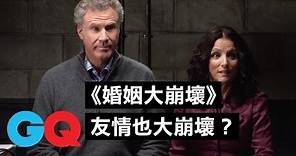 《婚姻大崩壞》威爾·法洛(Will Ferrell)和茱莉·路易絲-卓佛(Julia Louis-Dreyfus)超搞笑為彼此測謊：「我可以跟你們夫妻倆去滑雪嗎？」｜明星測謊機實驗｜GQ Taiwan