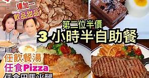 兩公婆食在香港 ~ 帝樂德國餐廳Prost - $130起抵食3小時半自助餐第二位半價，Semi-buffet 高質主菜牛扒，任食巴馬火腿及Pizza，西班牙格調餐廳室內及露天座位