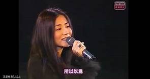 王菲 Faye Wong - 償還 + 郵差 + 開到荼蘼 Live 1999