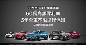 【HYUNDAI現代汽車 | SUMMER GO優惠專案 】