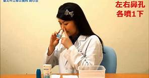 Nasonex內舒拿水溶性鼻用噴液劑用藥指導影音短片
