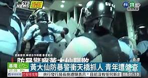 再圍深水埗警署 2示威民眾遭逮捕 | 華視新聞 20190827
