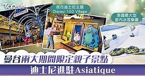 【泰國旅遊】曼谷親子新景點　迪士尼主題市集＋室內雪場【內附地址】 - 香港經濟日報 - TOPick - 親子 - 親子好去處