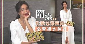 40歲隋棠化妝包藏經典美妝貨 辣媽媽自爆最怕掉睫毛 | 台灣新聞 Taiwan 蘋果新聞網