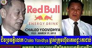 Mr Chaleo Yoovidhya Biography - Who Created Red Bull By Komsansabay Biography (2018)