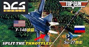 【DCS】《捍衛戰士2:獨行俠》中的纏鬥技巧有用嗎?嘗試運用電影中F-14的機動纏鬥! | F-14B雄貓 Vs Su-27側衛 | Split The Throttles | 數位戰鬥模擬器 |