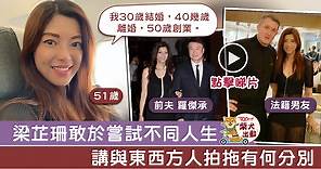 【勇敢才女】梁芷珊40多歲離婚　棄做豪門少奶50歲創業做老闆　 - 香港經濟日報 - TOPick - 娛樂