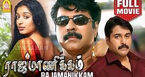 ராஜமாணிக்கம்| Rajamanikyam Full Movie | Mammootty | Rahman | Manoj K. Jayan | Salim Kumar