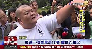 韓國瑜春吶記者會髮蠟哥被擋怒丟香蕉
