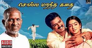 Solla Marandha Kadhai Audio Jukebox | Tamil Movie Songs | Ilaiyaraaja | Cheran | Manivannan
