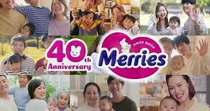 Merries 40週年！全新推出Merries 40週年限定版 繼續帶給BB最好的呵護！
