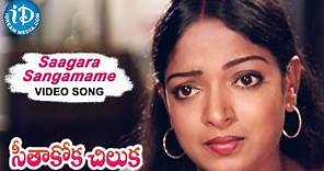 Seethakoka Chiluka Movie - Saagara Sangamame Video Song | Karthik, Aruna | P.Susheela | Ilaiyaraaja